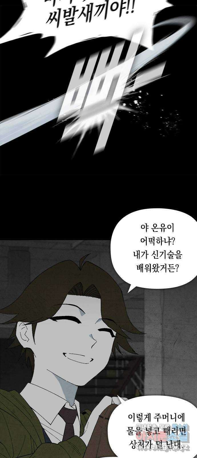 도태교실 8화. 소년실격 5 2