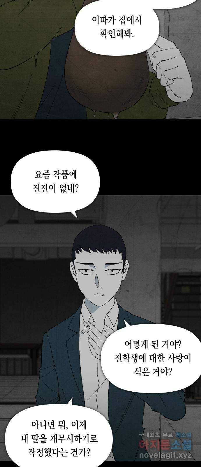 도태교실 8화. 소년실격 5 3