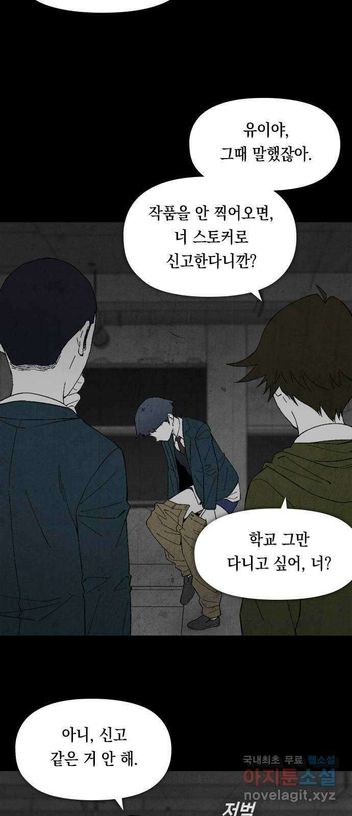도태교실 8화. 소년실격 5 4
