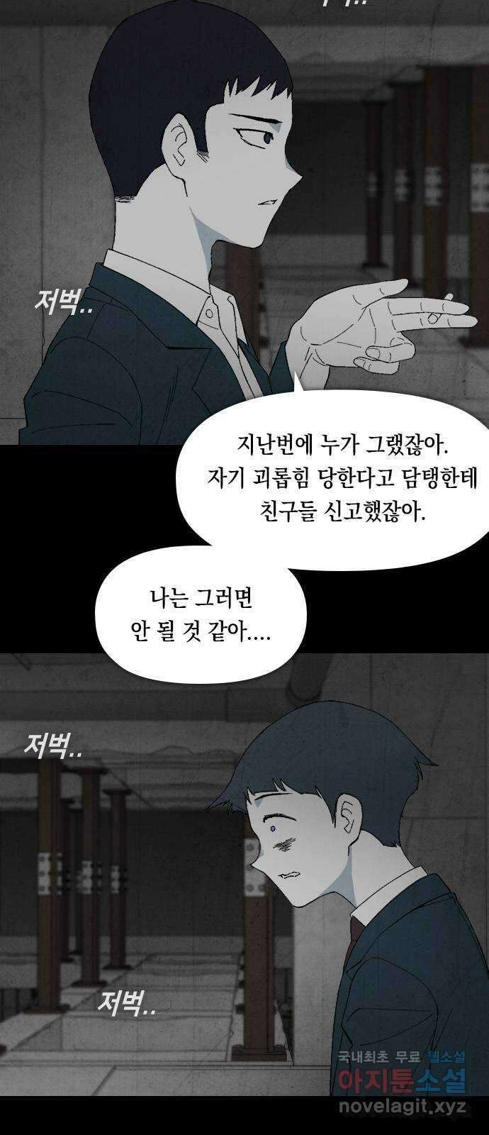 도태교실 8화. 소년실격 5 5