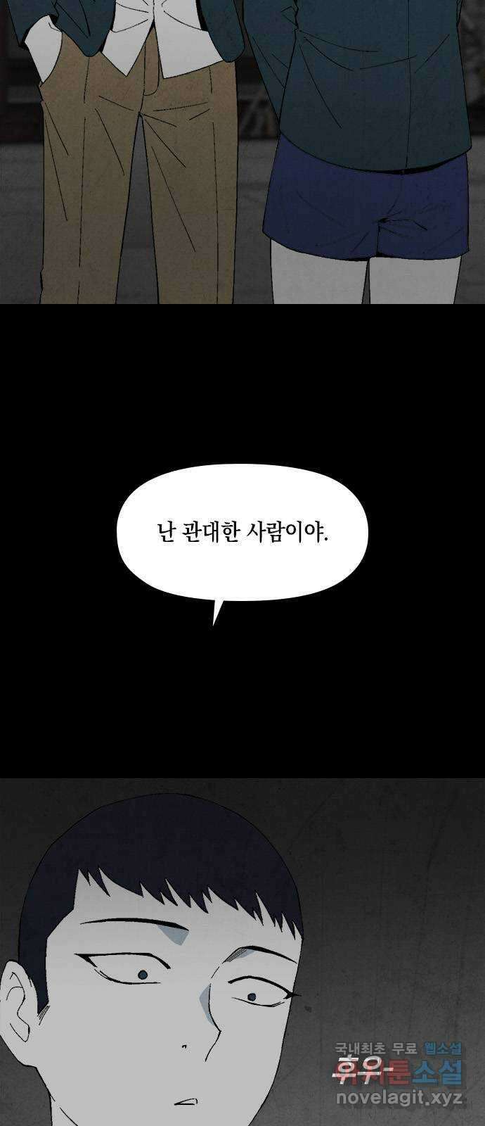 도태교실 8화. 소년실격 5 7