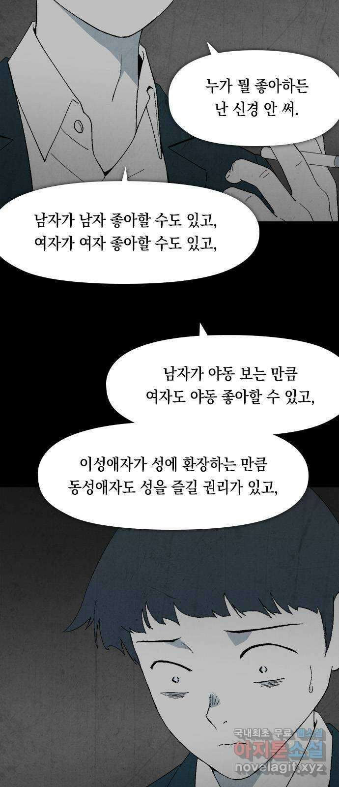 도태교실 8화. 소년실격 5 8