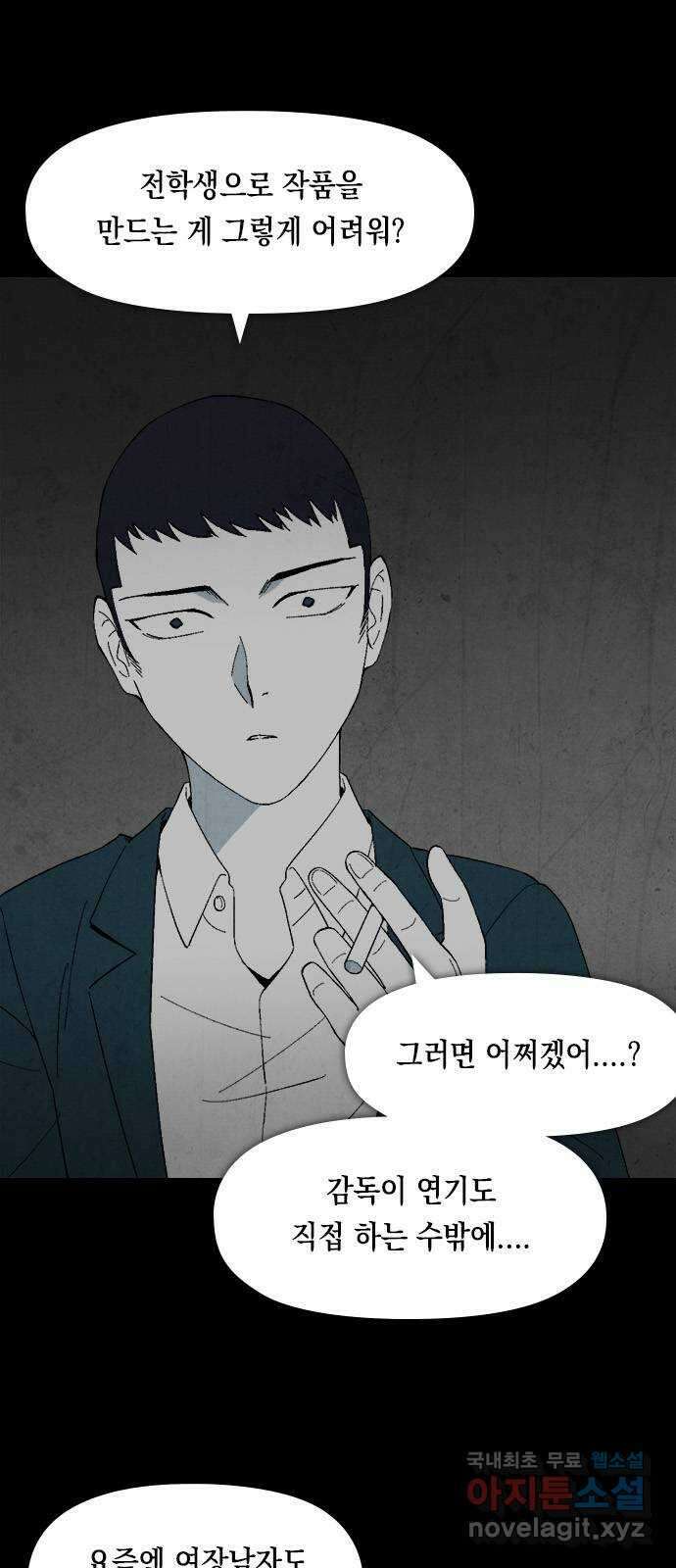도태교실 8화. 소년실격 5 11