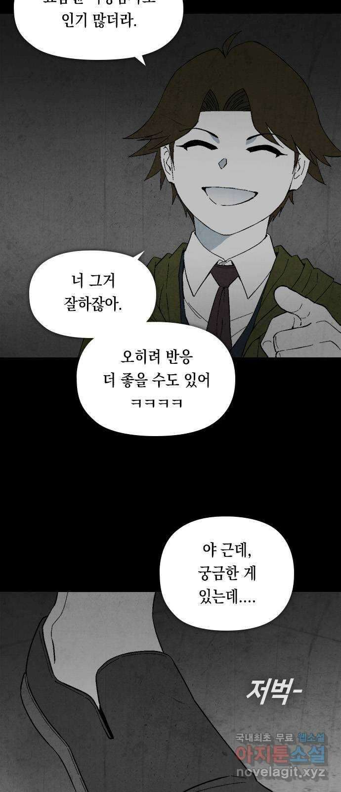 도태교실 8화. 소년실격 5 12