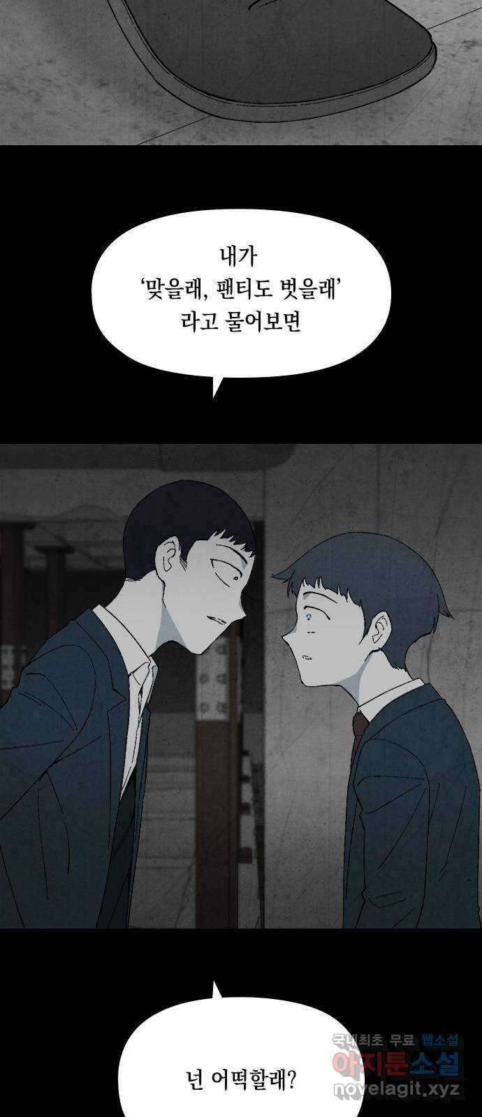 도태교실 8화. 소년실격 5 13