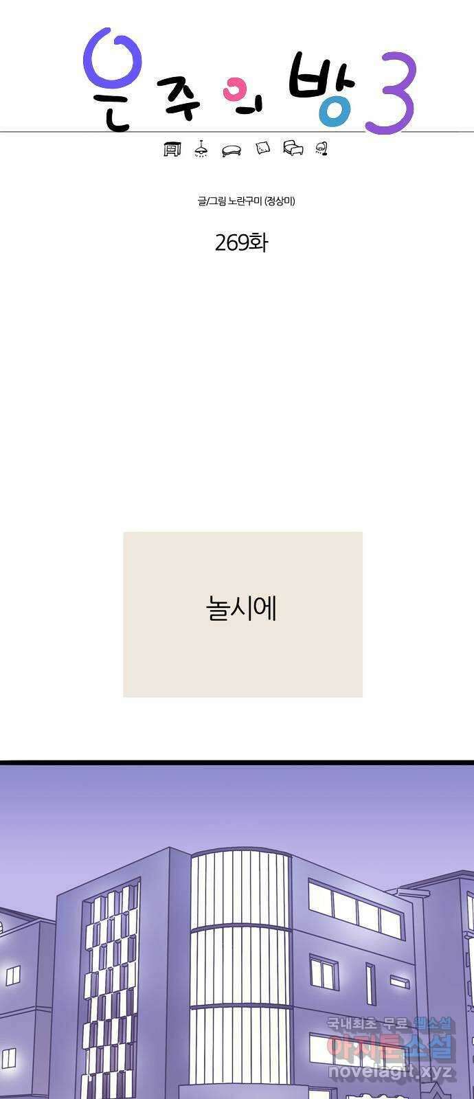 은주의 방 3부269화 1