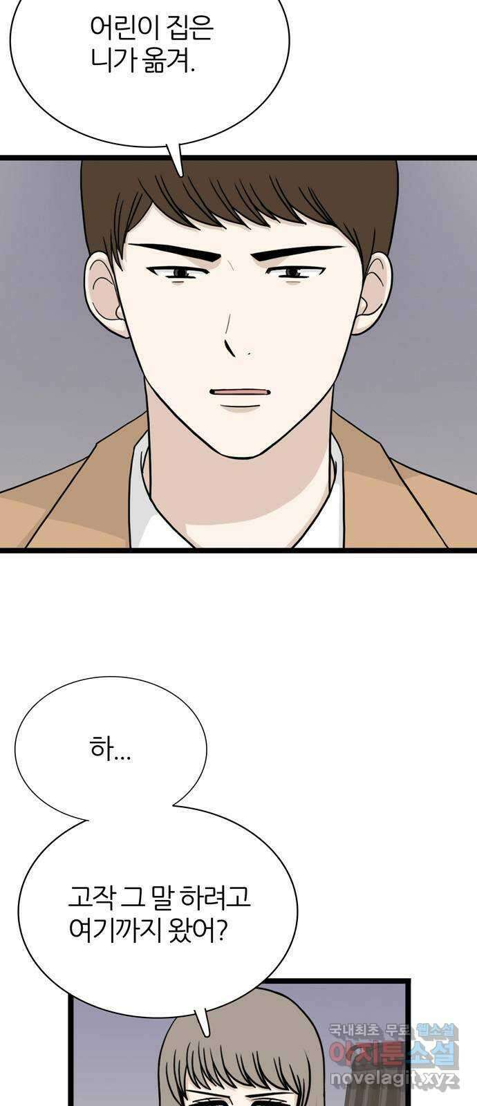 은주의 방 3부269화 11