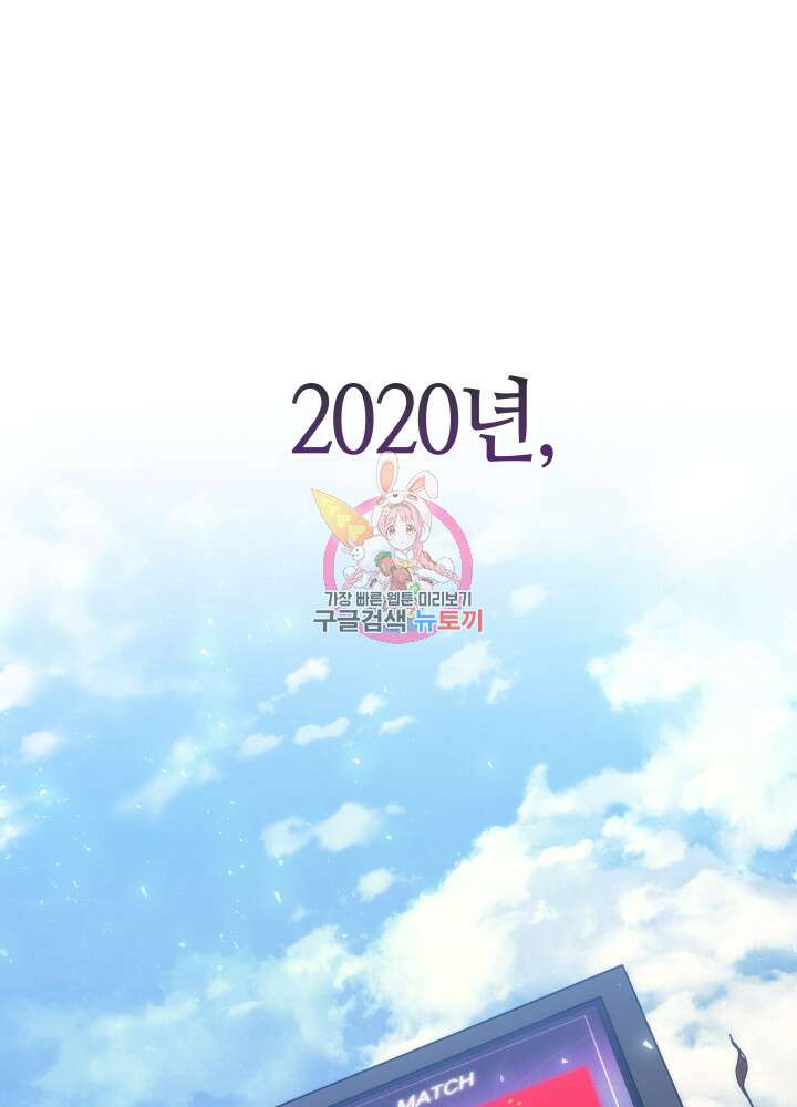 2레벨로 회귀한 무신 2화 1