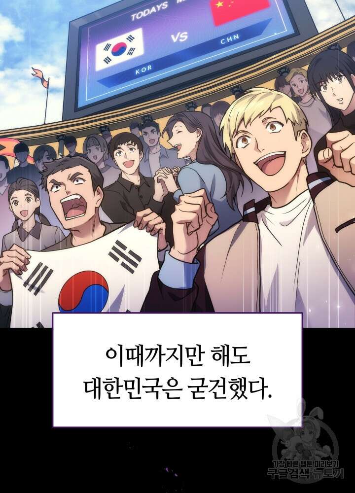 2레벨로 회귀한 무신 2화 2
