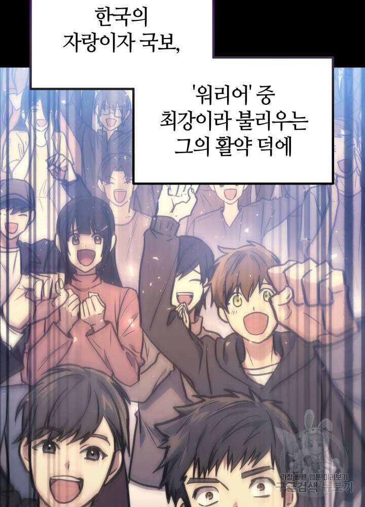 2레벨로 회귀한 무신 2화 11