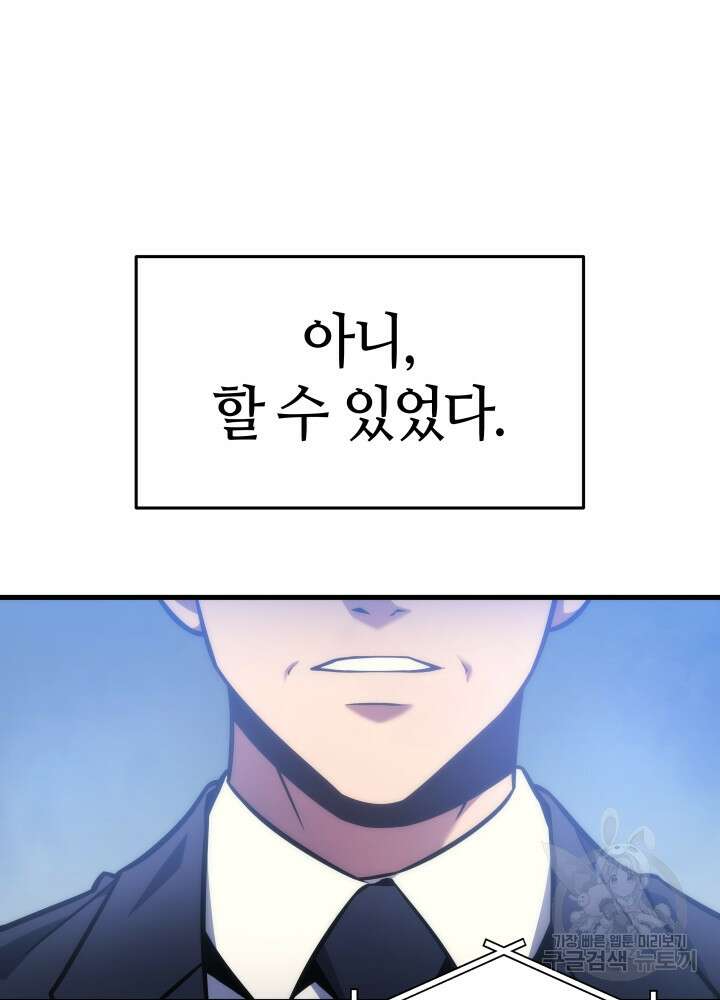 2레벨로 회귀한 무신 2화 13