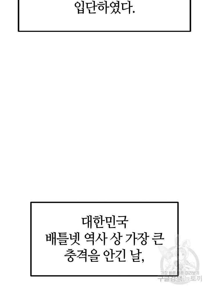 2레벨로 회귀한 무신 2화 16