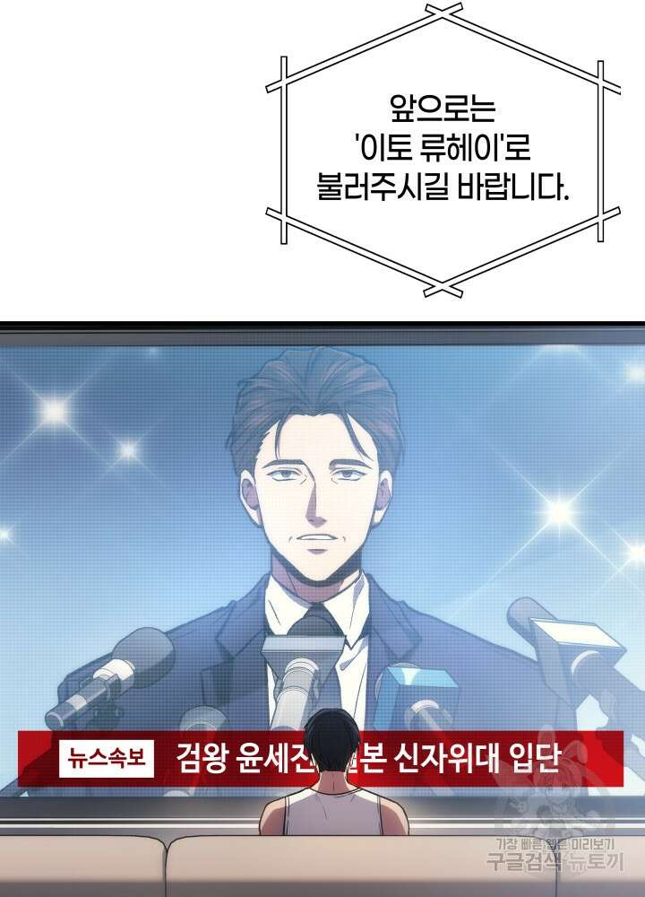 2레벨로 회귀한 무신 2화 17