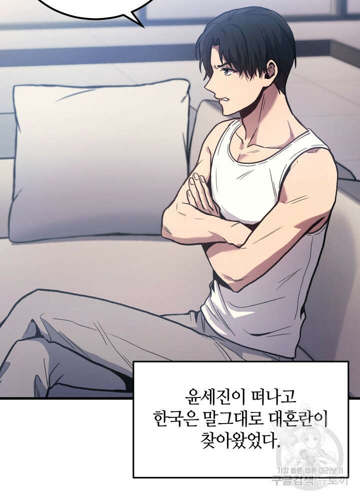 2레벨로 회귀한 무신 2화 19