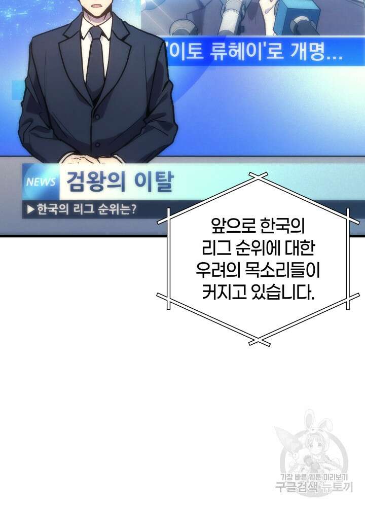 2레벨로 회귀한 무신 2화 21