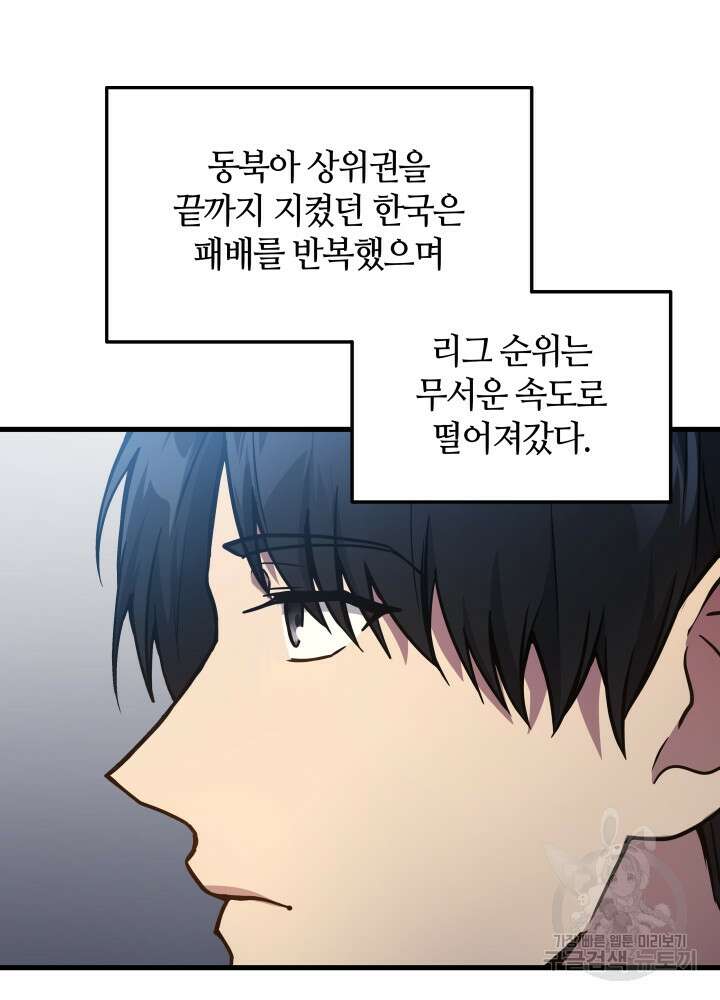 2레벨로 회귀한 무신 2화 22