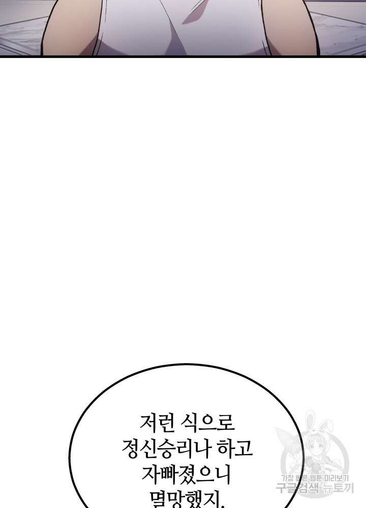 2레벨로 회귀한 무신 2화 25