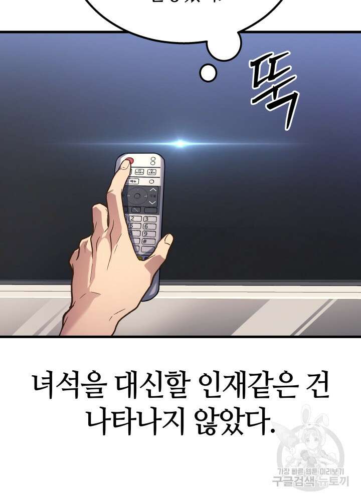2레벨로 회귀한 무신 2화 26