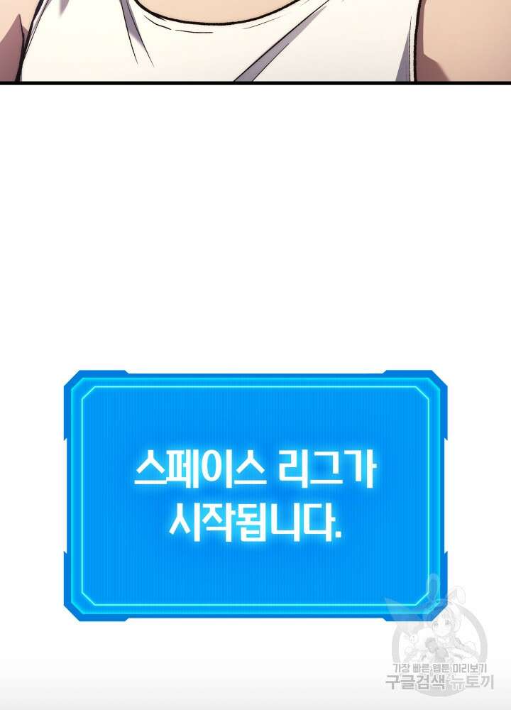 2레벨로 회귀한 무신 2화 29