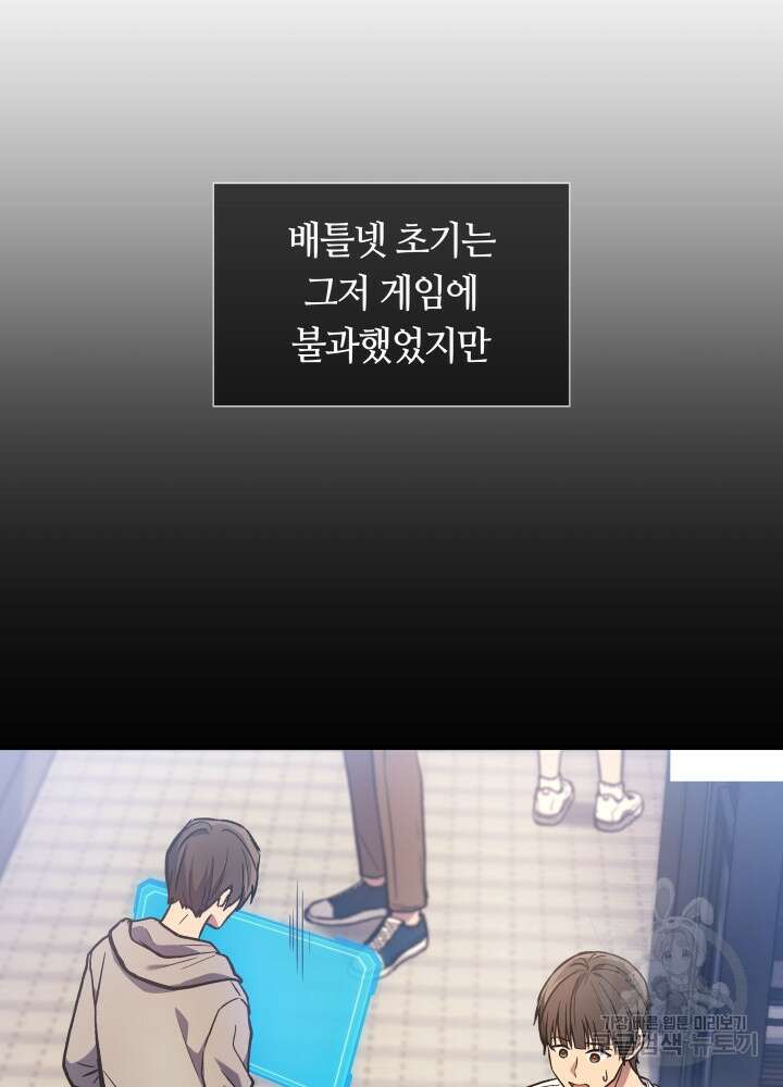 2레벨로 회귀한 무신 2화 30
