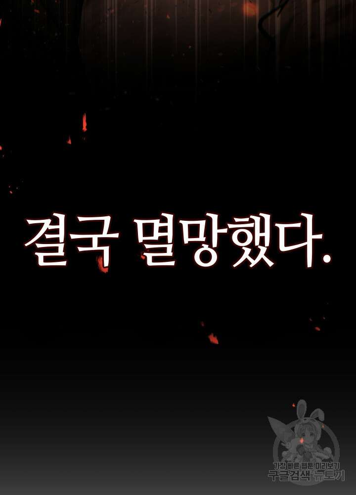 2레벨로 회귀한 무신 2화 37