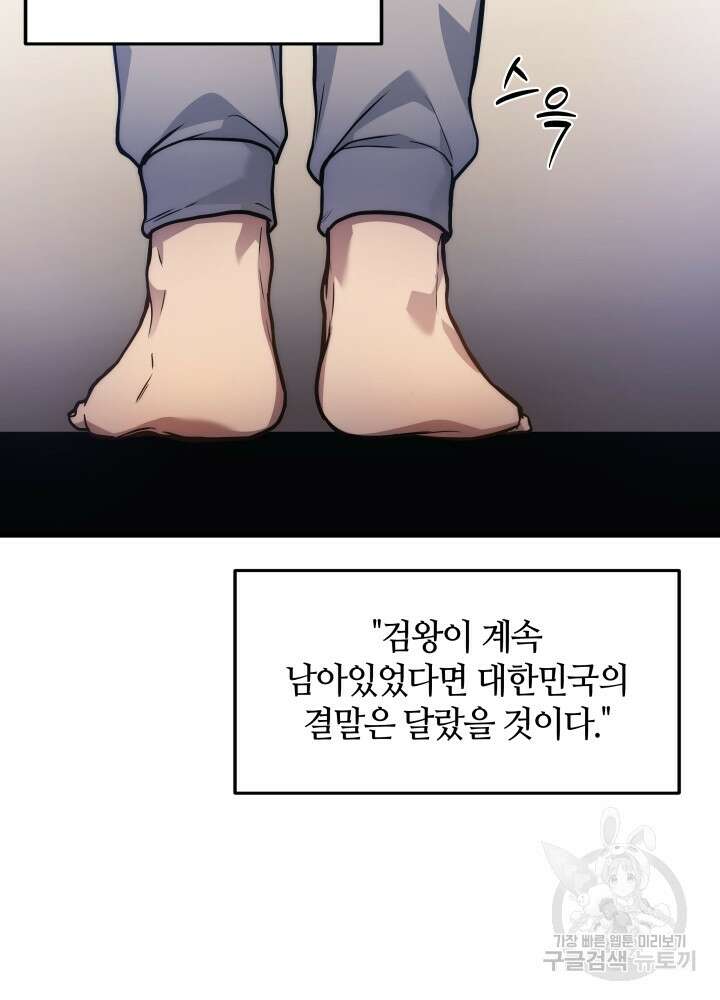 2레벨로 회귀한 무신 2화 39