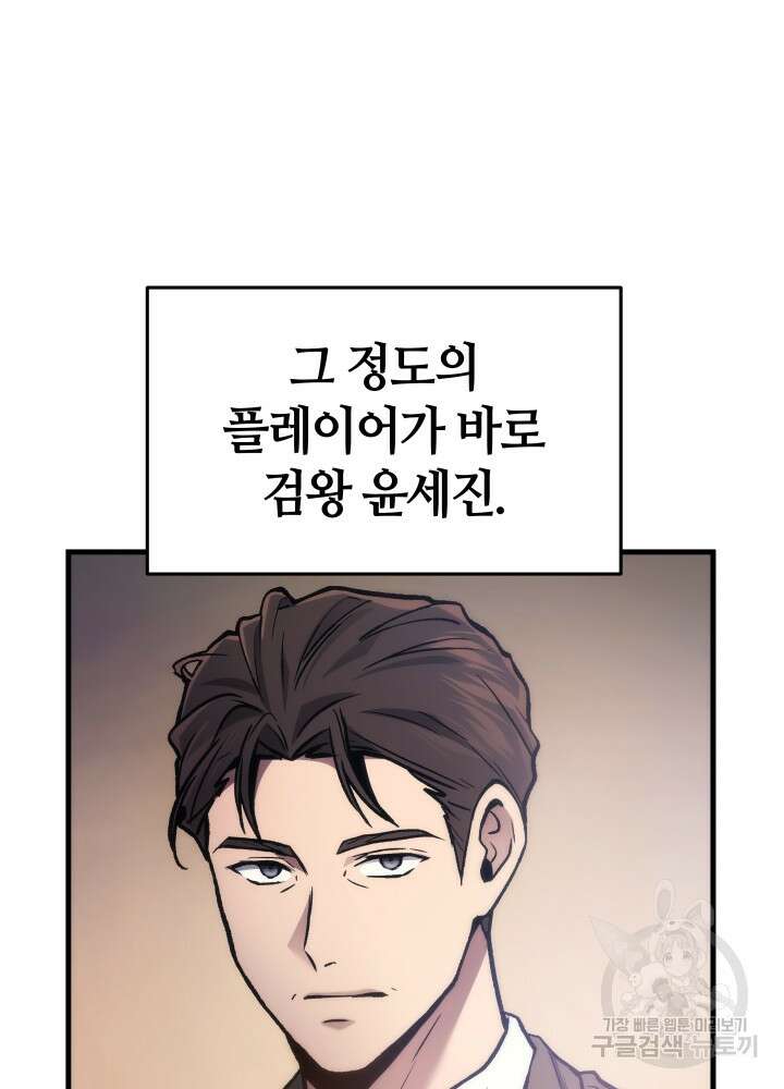 2레벨로 회귀한 무신 2화 40