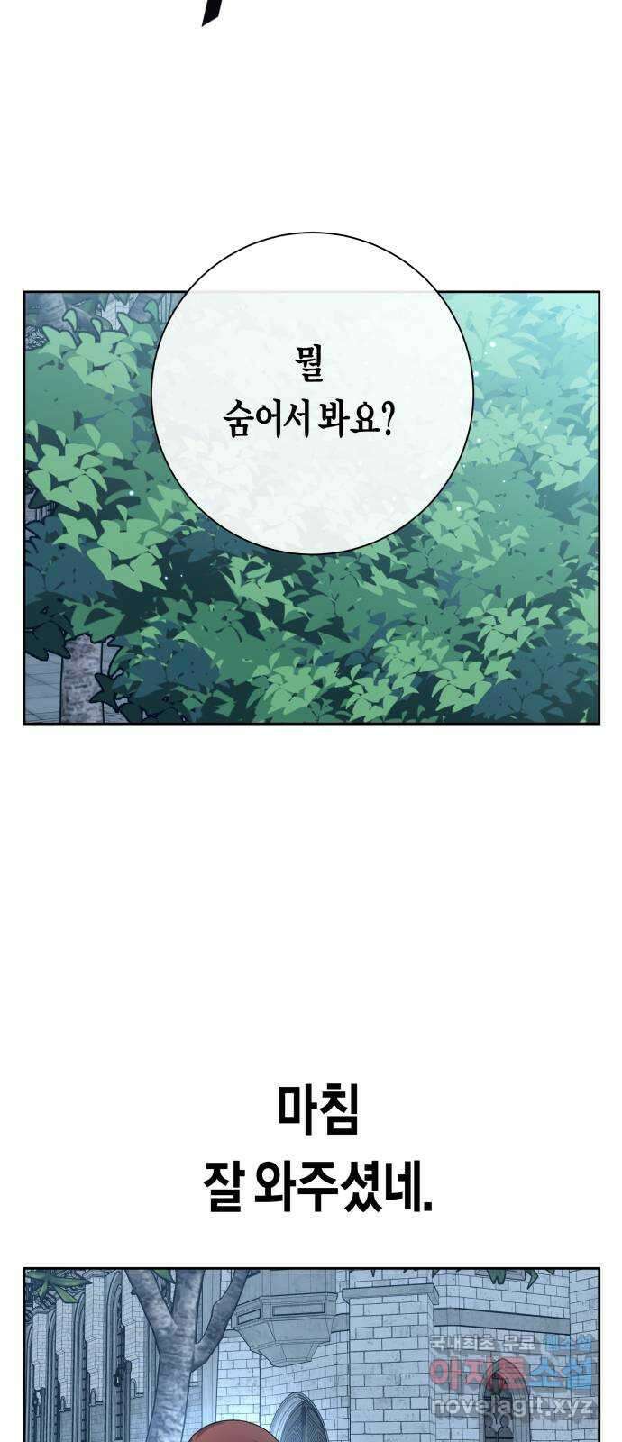 하루만 네가 되고 싶어 170. 필담(1) 2