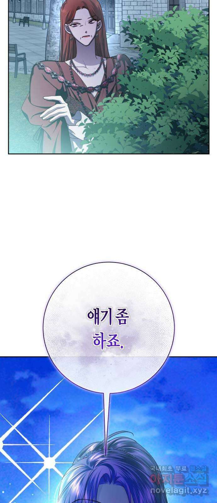 하루만 네가 되고 싶어 170. 필담(1) 3