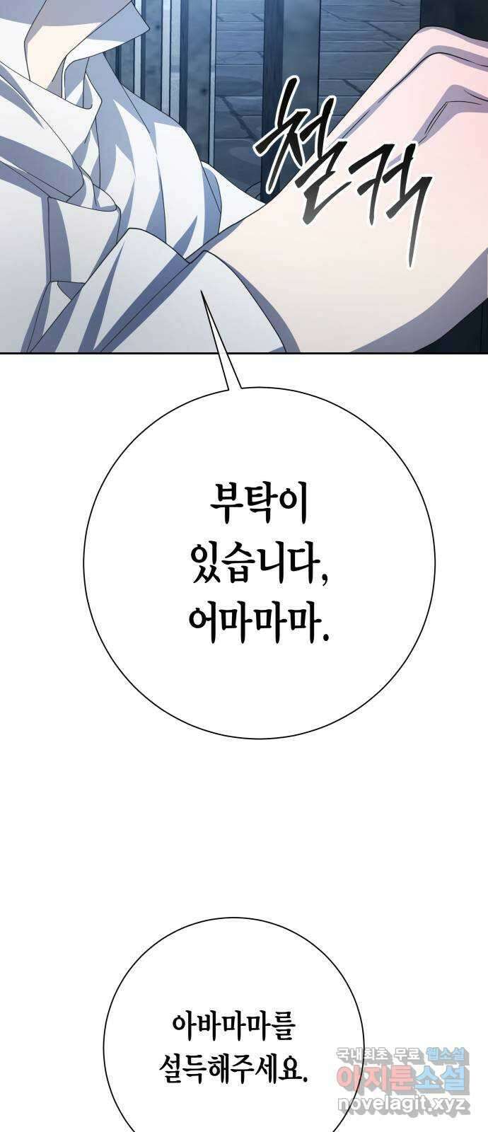 하루만 네가 되고 싶어 170. 필담(1) 34