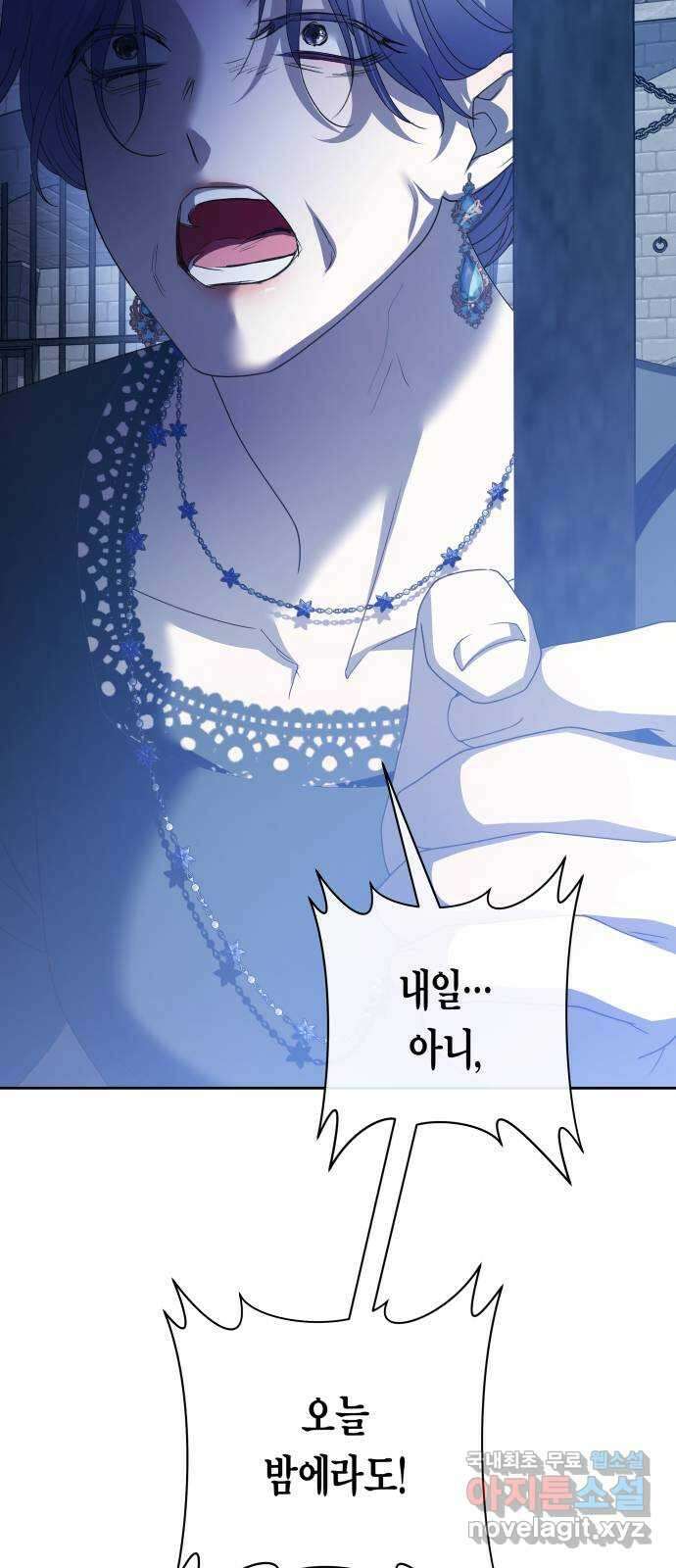 하루만 네가 되고 싶어 170. 필담(1) 43