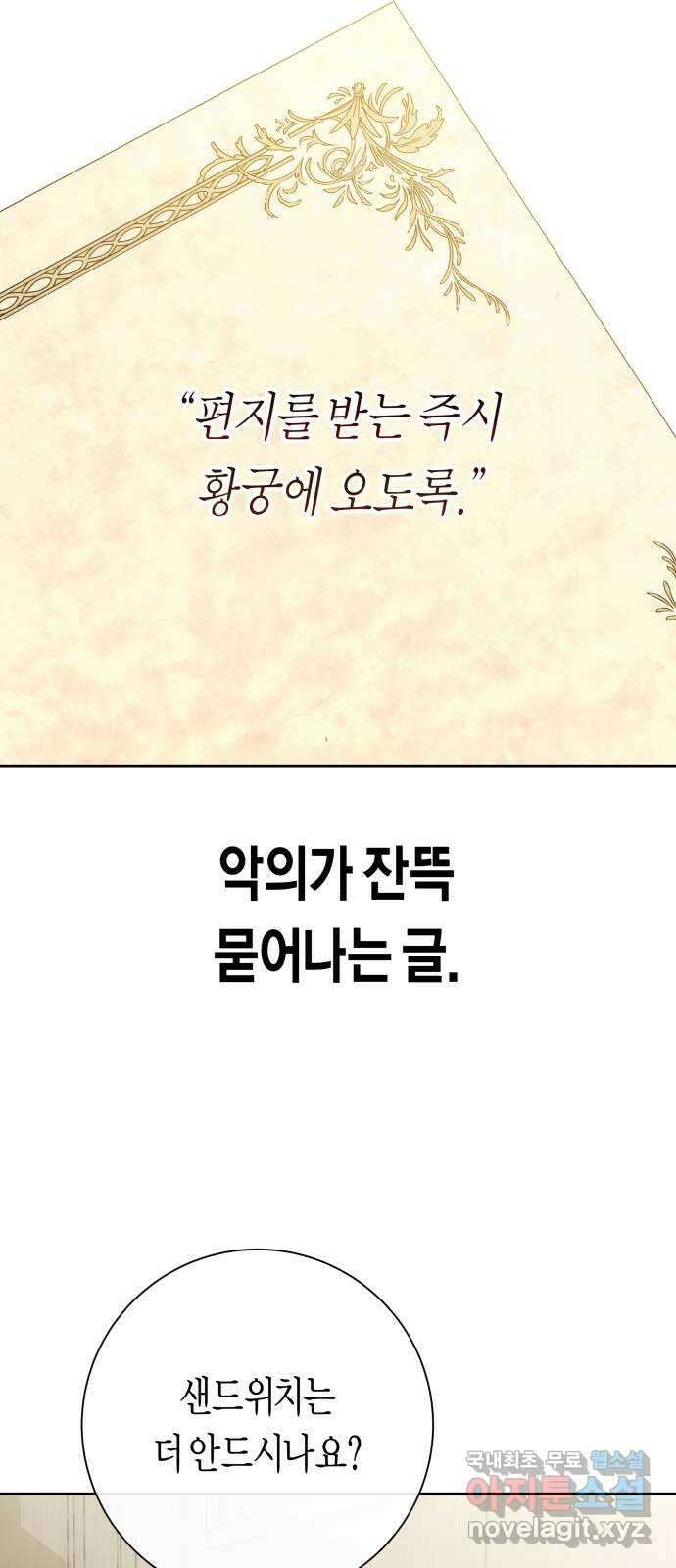 하루만 네가 되고 싶어 170. 필담(1) 57