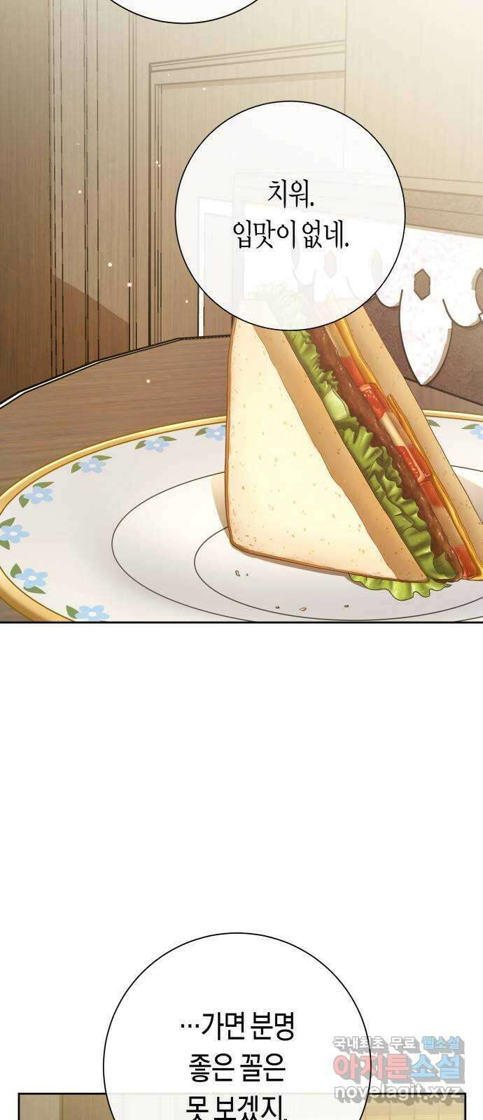 하루만 네가 되고 싶어 170. 필담(1) 58
