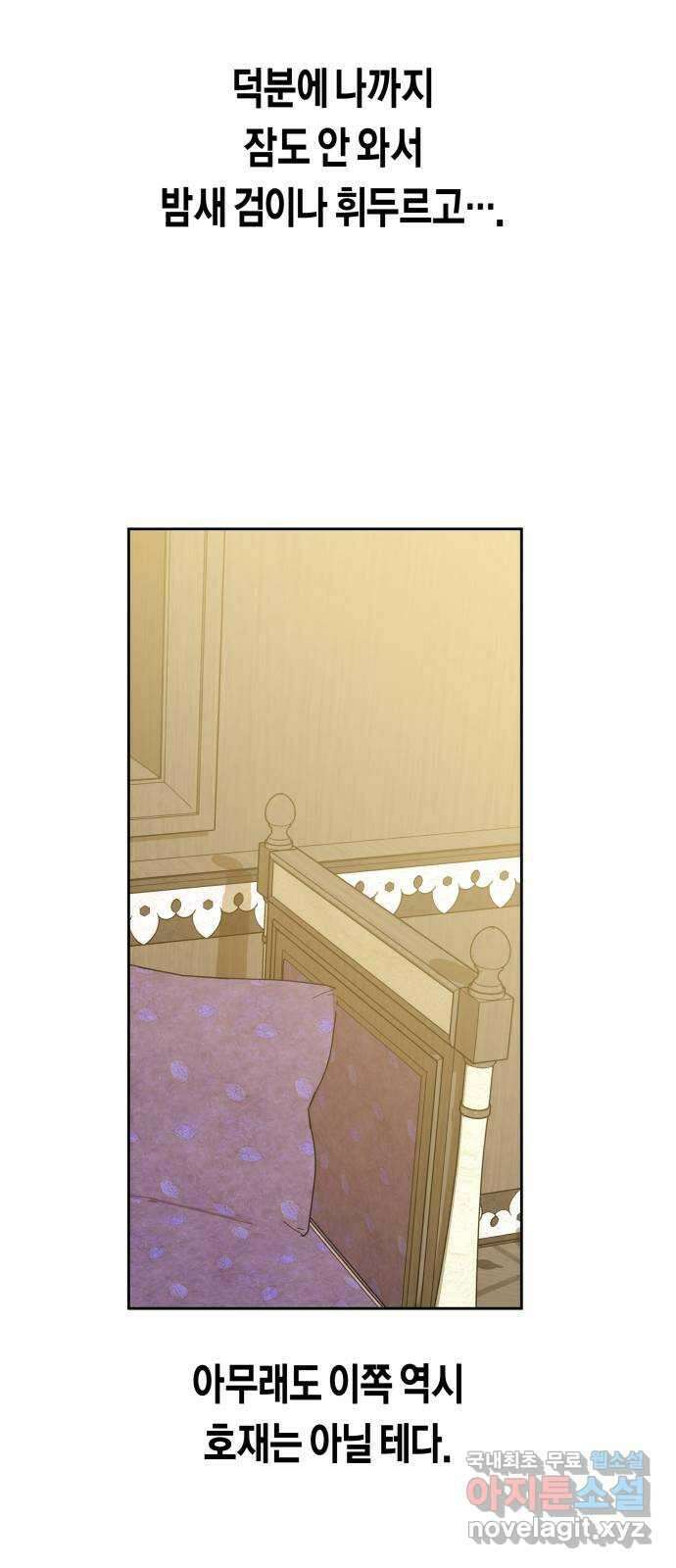 하루만 네가 되고 싶어 170. 필담(1) 62