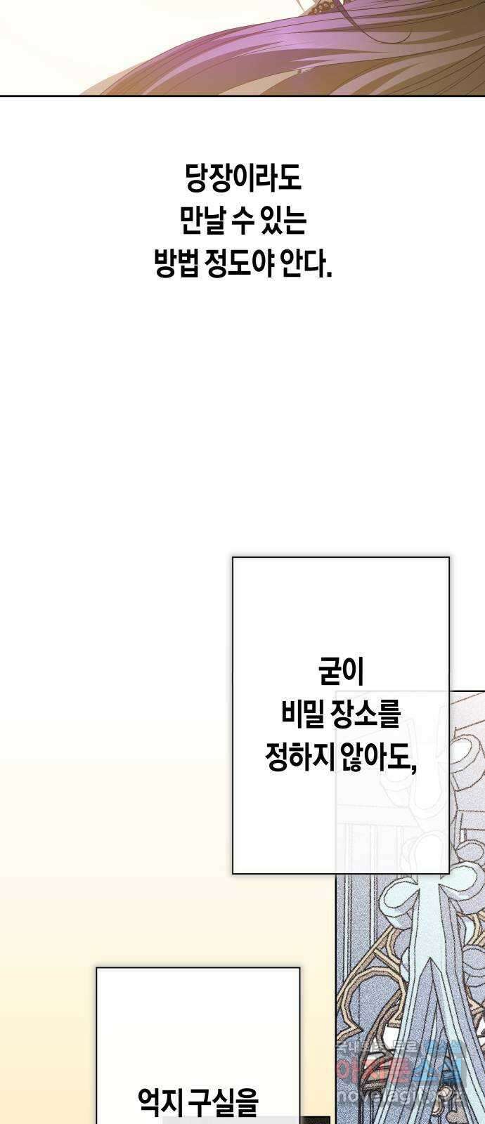 하루만 네가 되고 싶어 170. 필담(1) 66