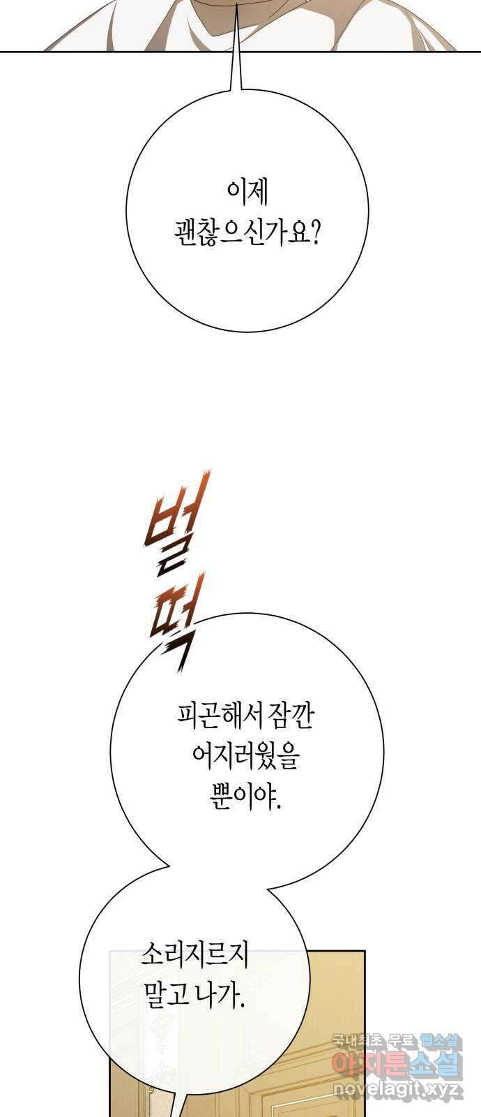 하루만 네가 되고 싶어 170. 필담(1) 76