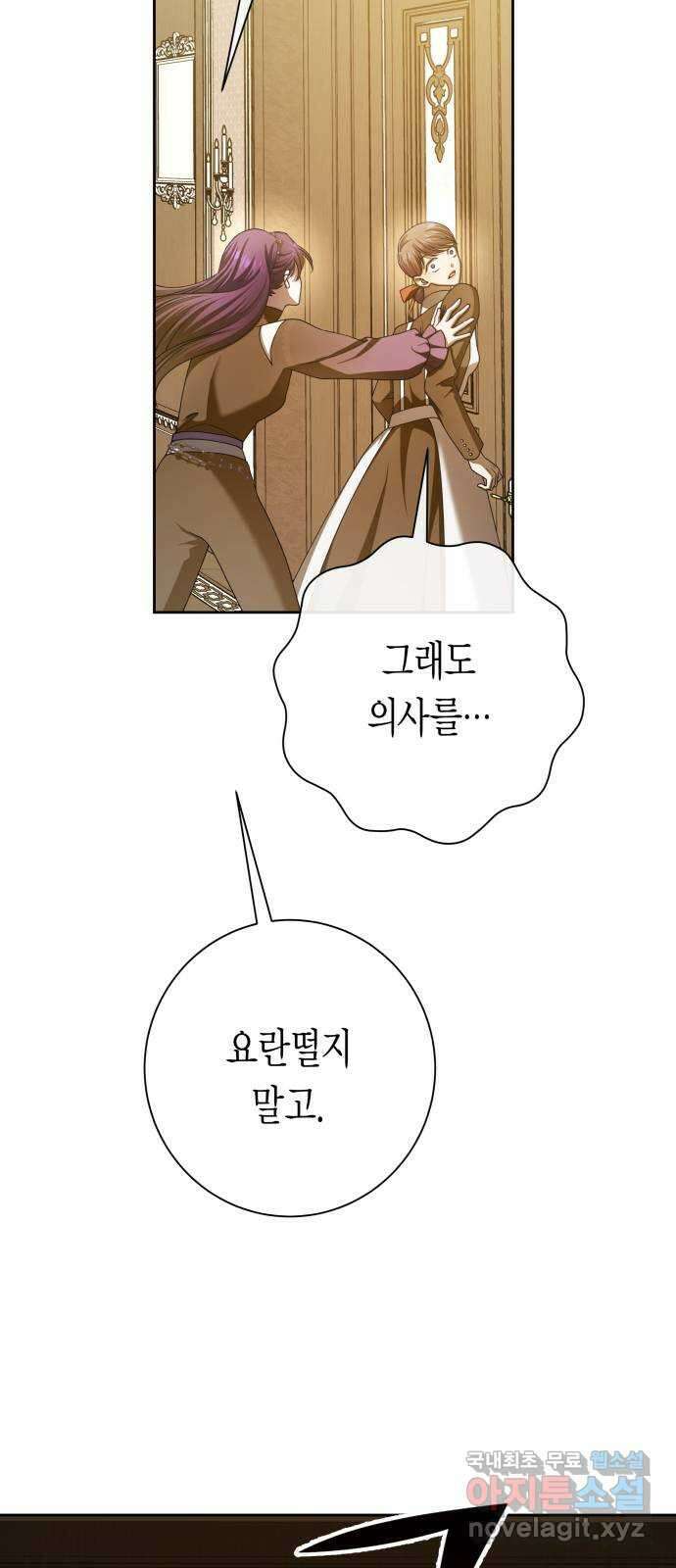하루만 네가 되고 싶어 170. 필담(1) 77