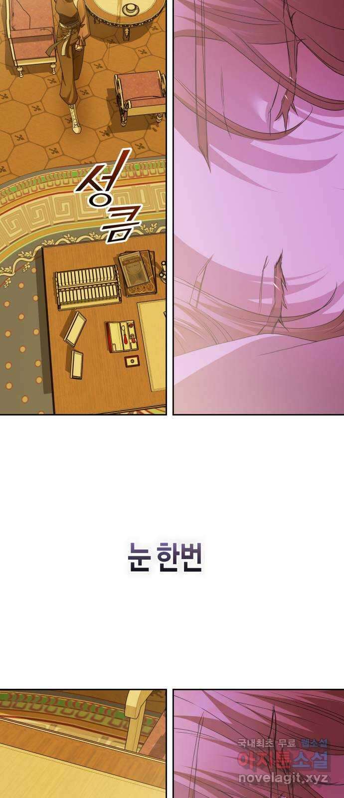 하루만 네가 되고 싶어 170. 필담(1) 84