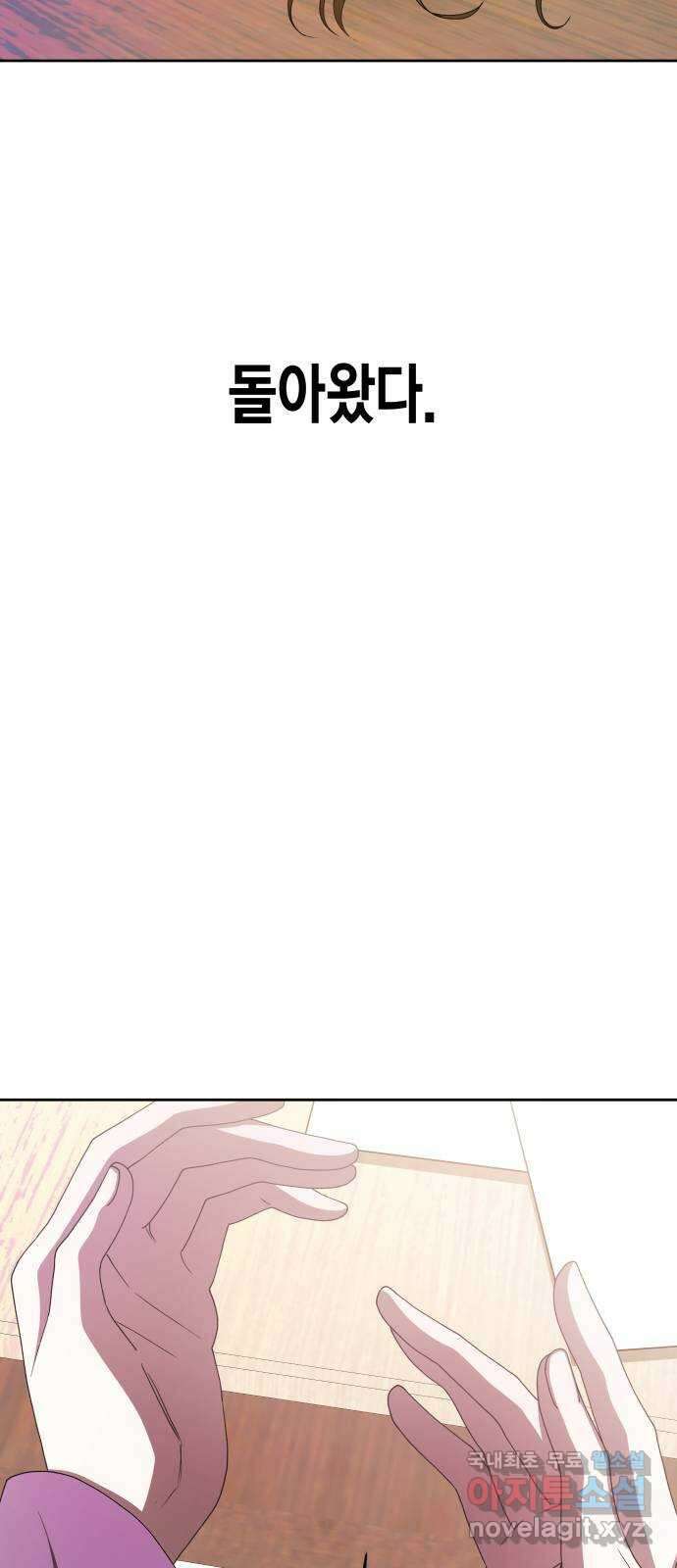 하루만 네가 되고 싶어 170. 필담(1) 101