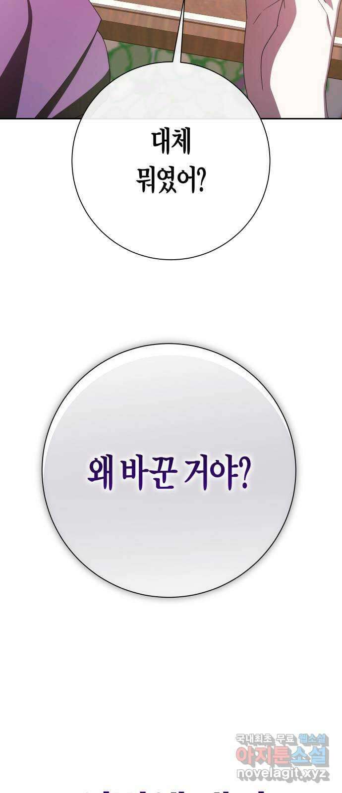하루만 네가 되고 싶어 170. 필담(1) 102