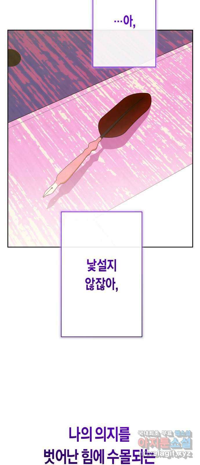 하루만 네가 되고 싶어 170. 필담(1) 104