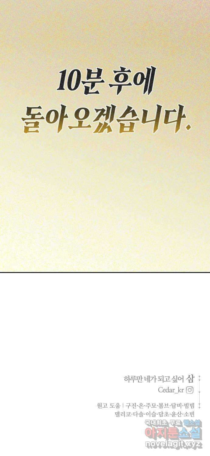 하루만 네가 되고 싶어 170. 필담(1) 110