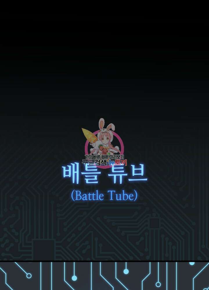 2레벨로 회귀한 무신 10화 1