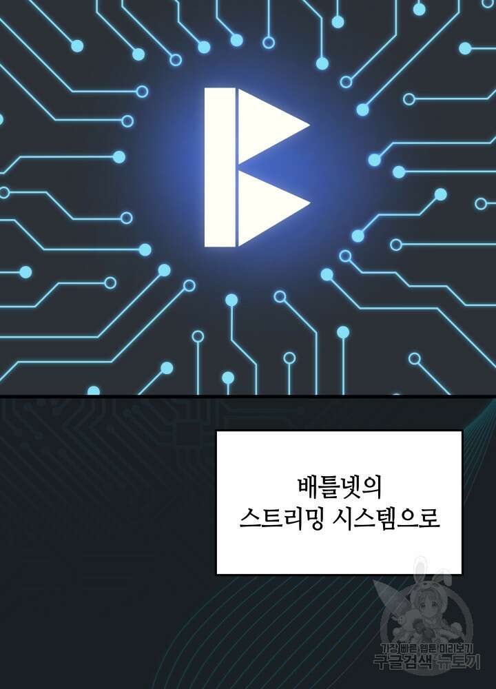 2레벨로 회귀한 무신 10화 2