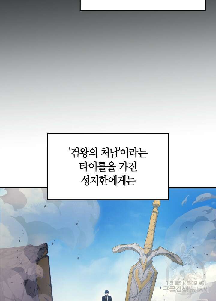 2레벨로 회귀한 무신 10화 6