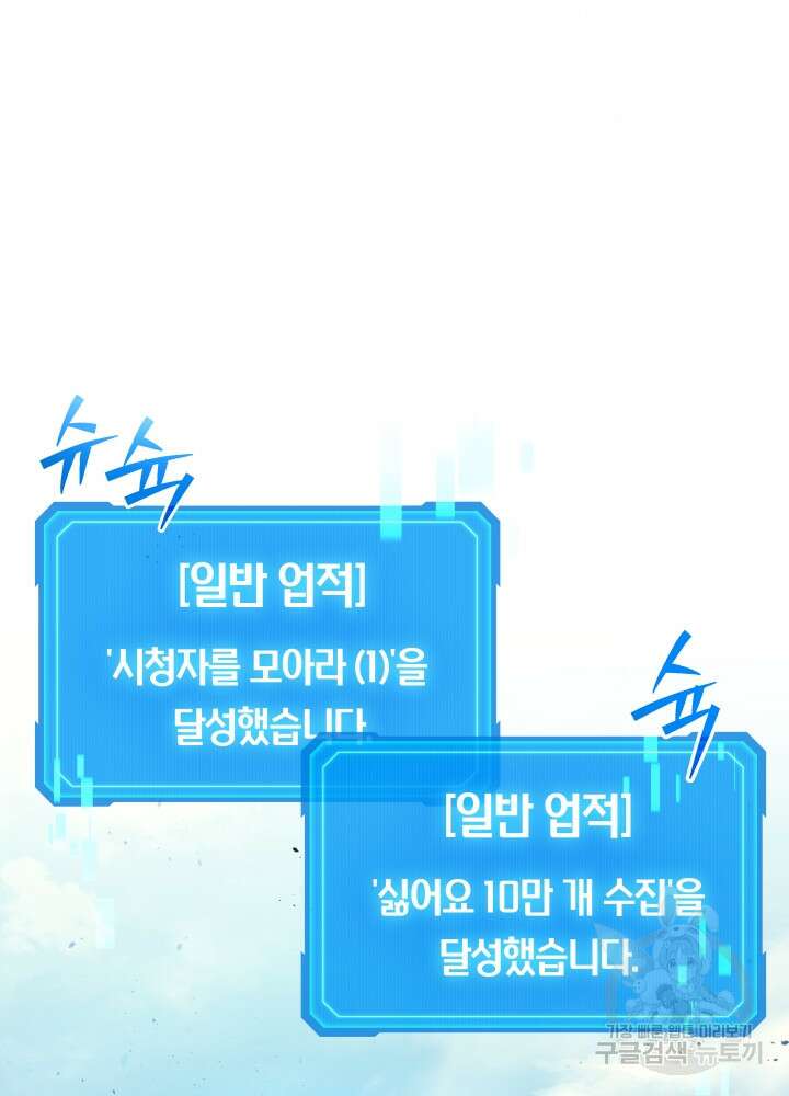 2레벨로 회귀한 무신 10화 9