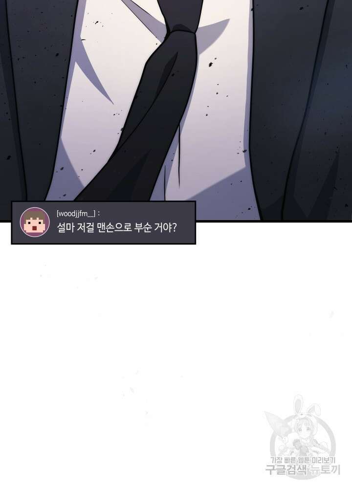 2레벨로 회귀한 무신 10화 11
