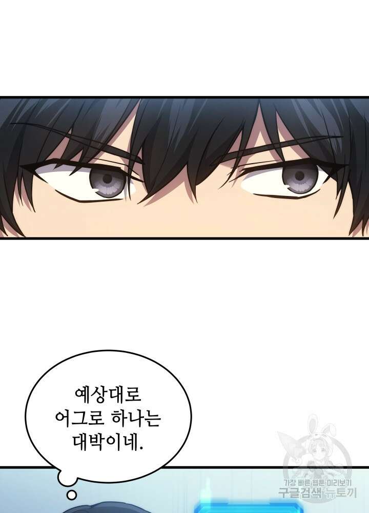 2레벨로 회귀한 무신 10화 12