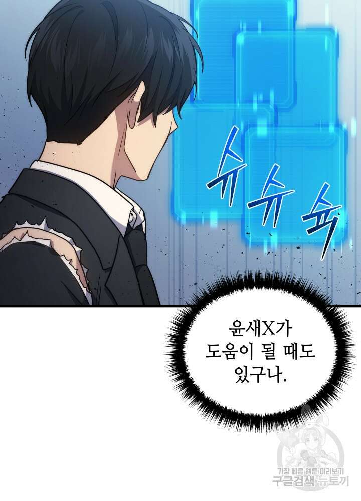 2레벨로 회귀한 무신 10화 13