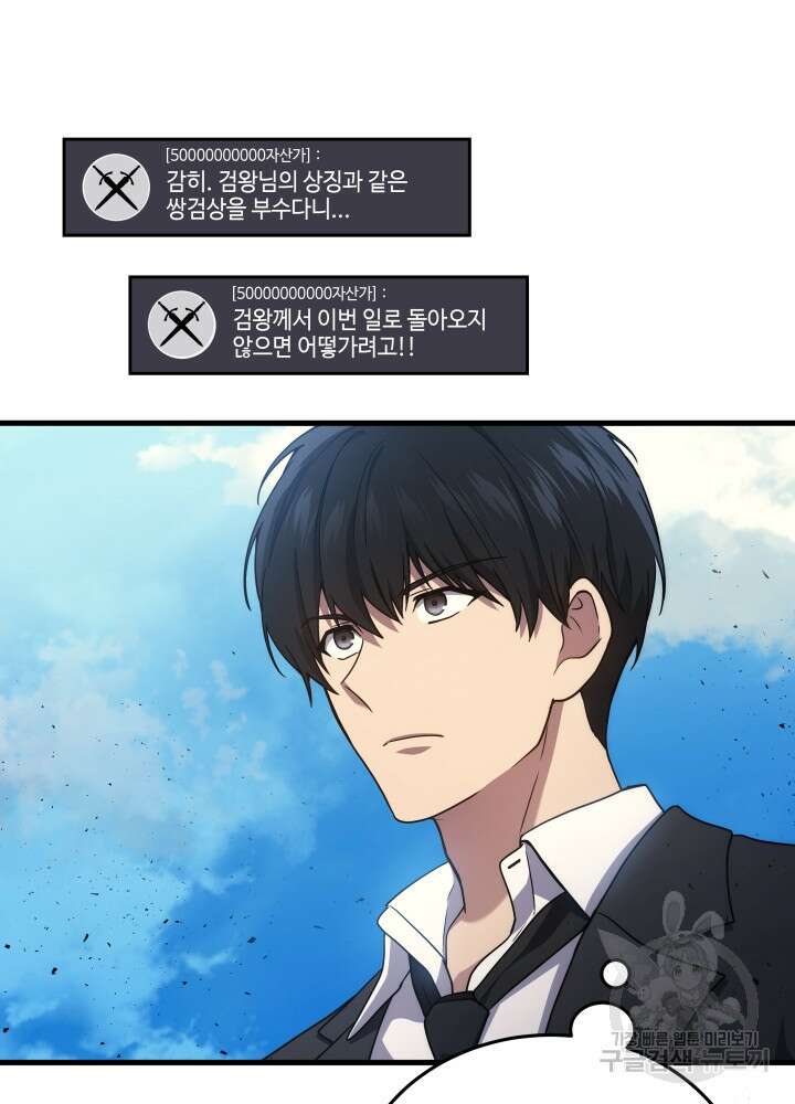 2레벨로 회귀한 무신 10화 14